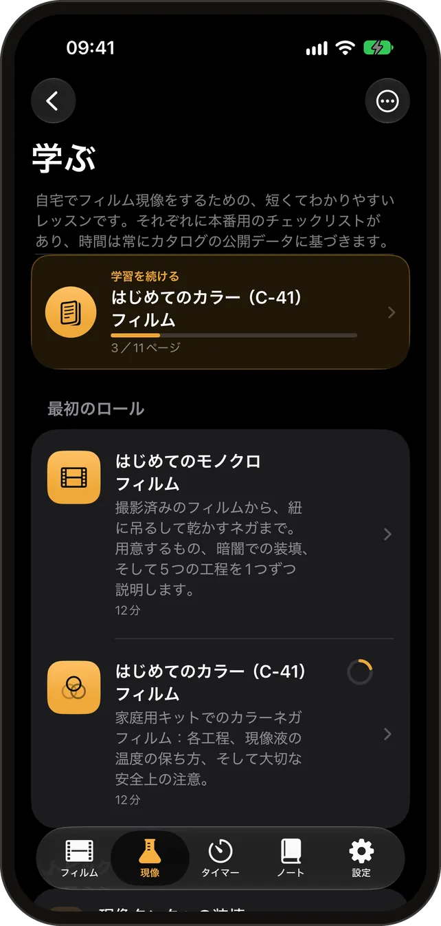 学ぶ