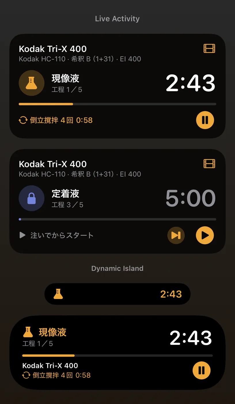 ライブアクティビティとダイナミックアイランド