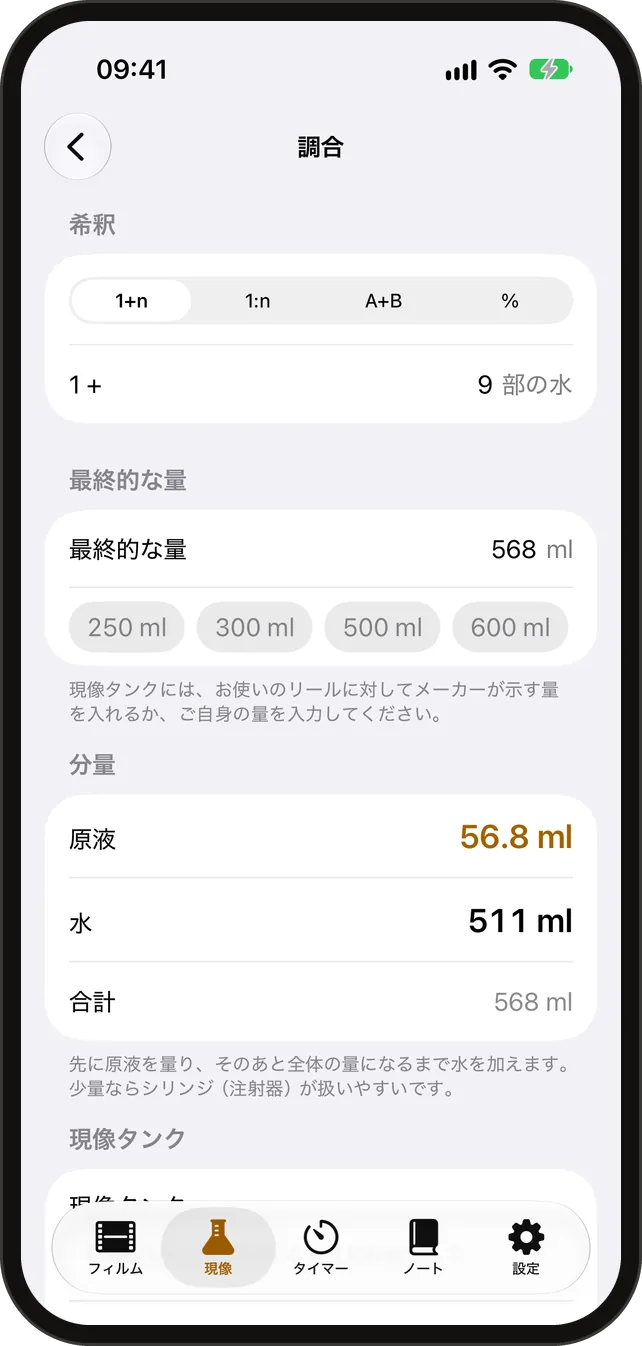 現像計算機