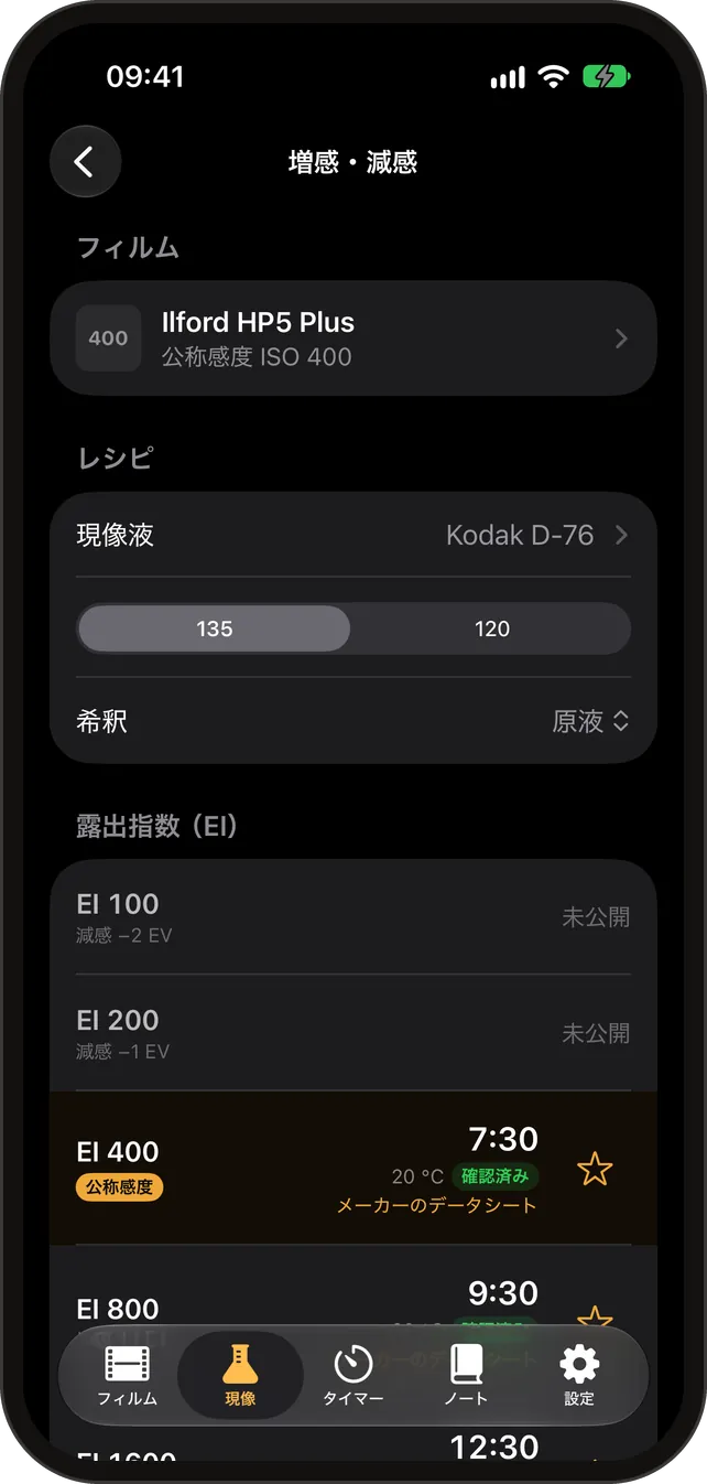 現像計算機