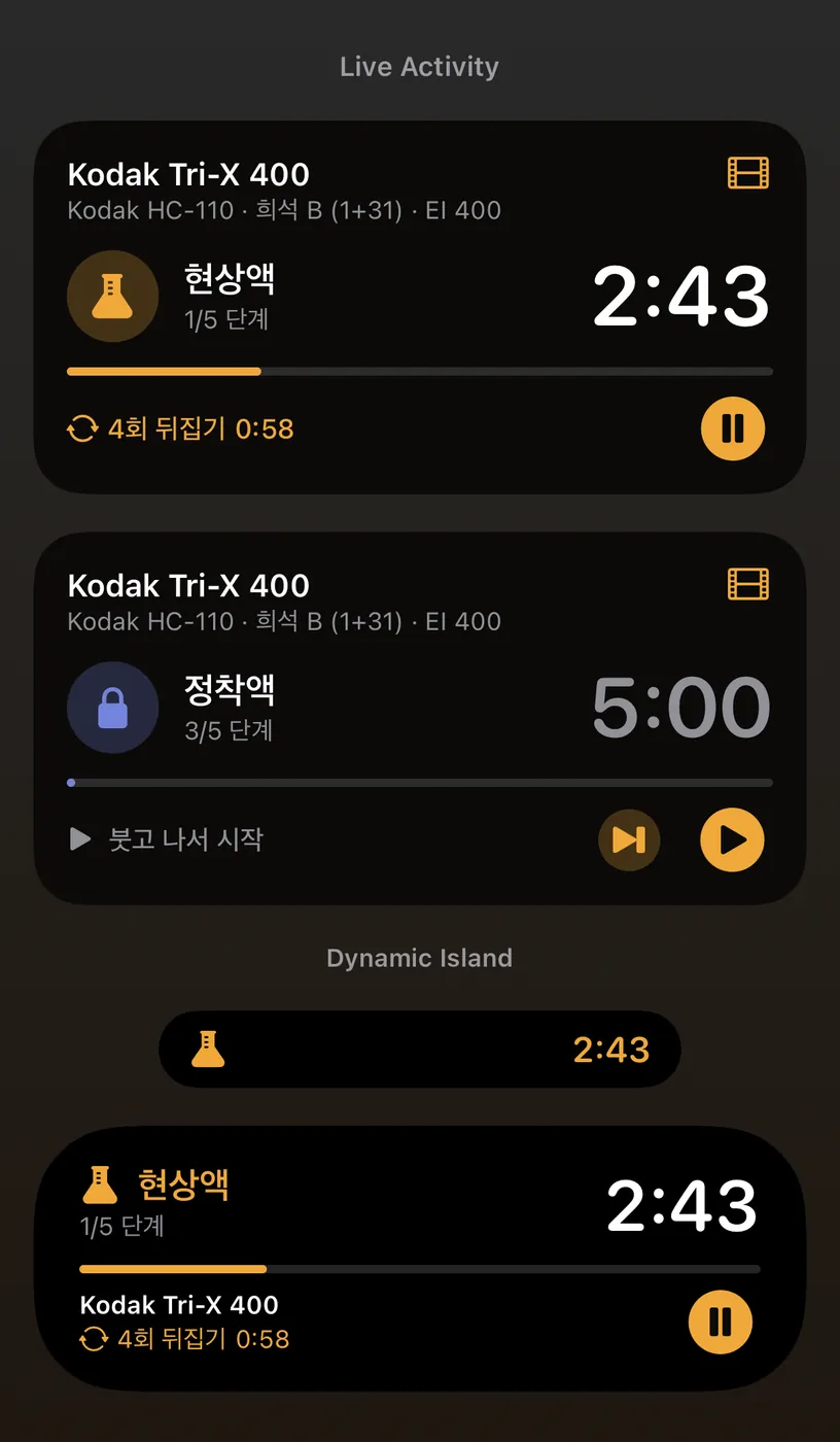 실시간 현황과 다이내믹 아일랜드