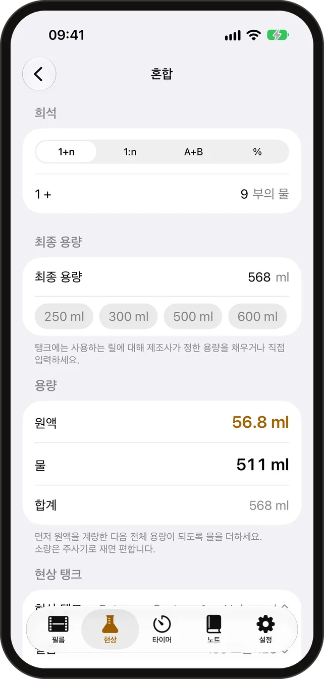 현상 계산기