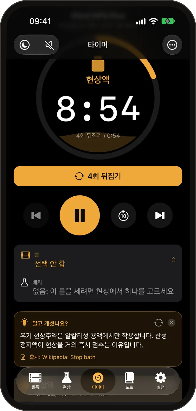 현상 타이머