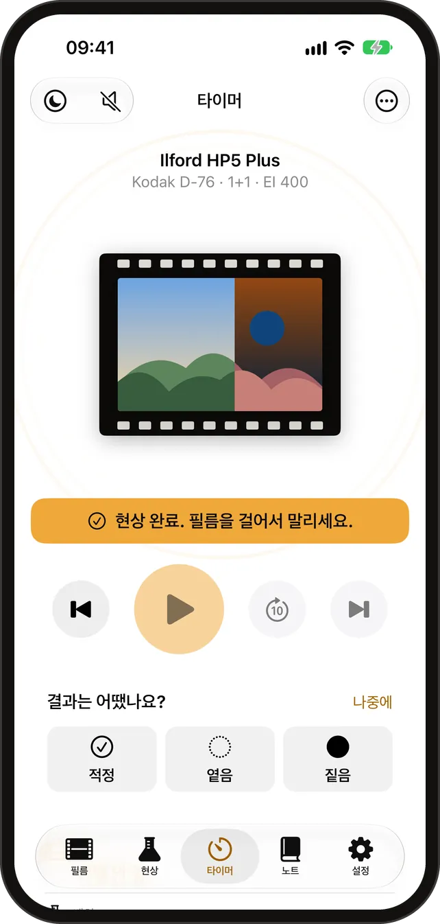 현상 타이머