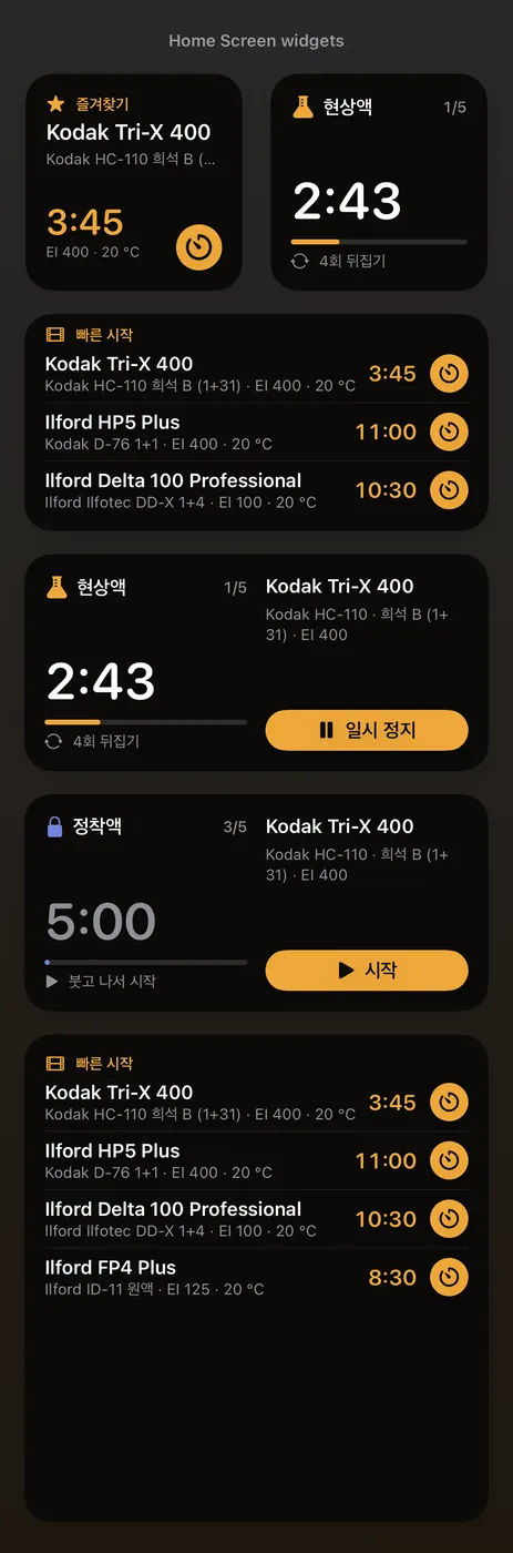 홈 화면 위젯