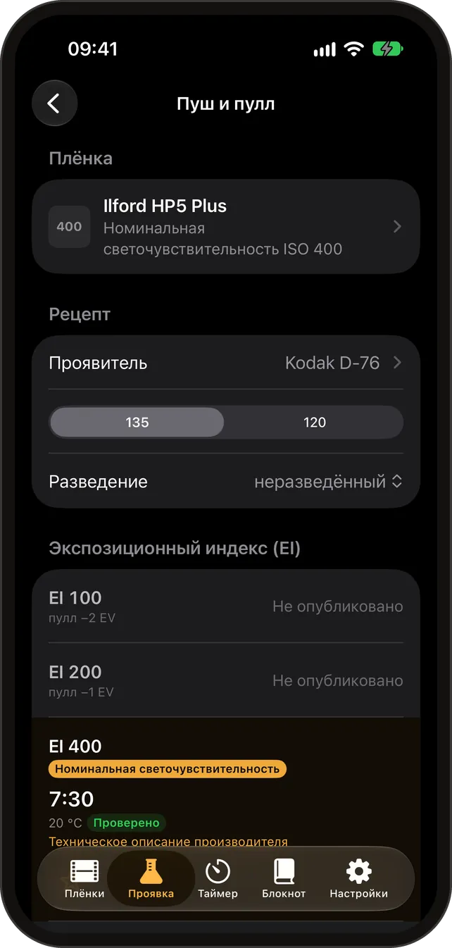 Калькулятор проявки