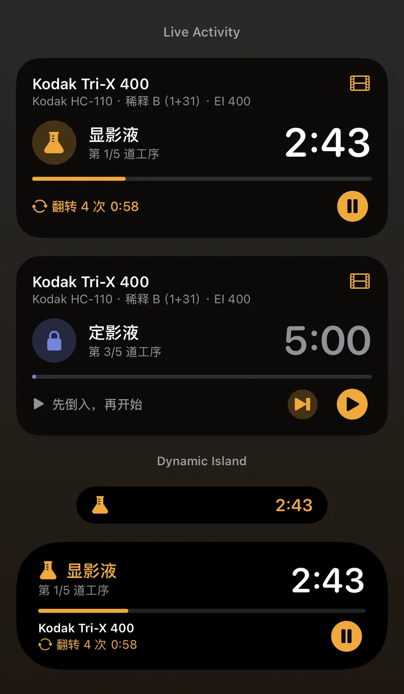 实时活动和灵动岛