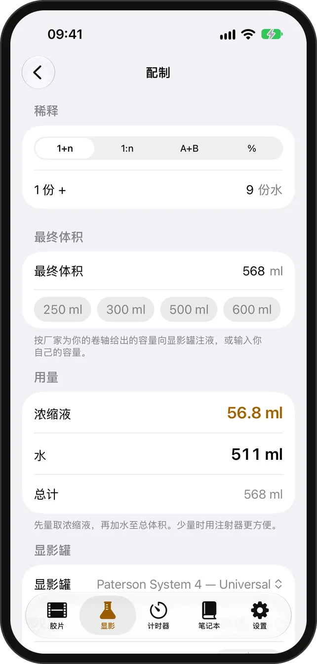 显影时间计算器