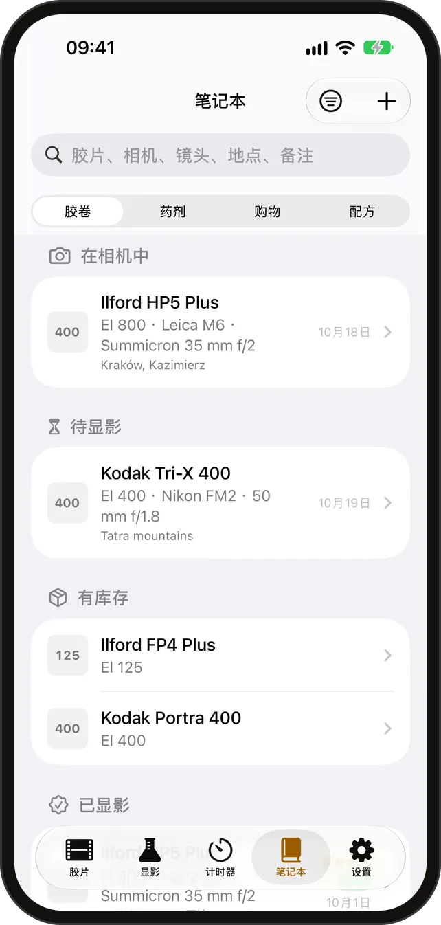 笔记本
