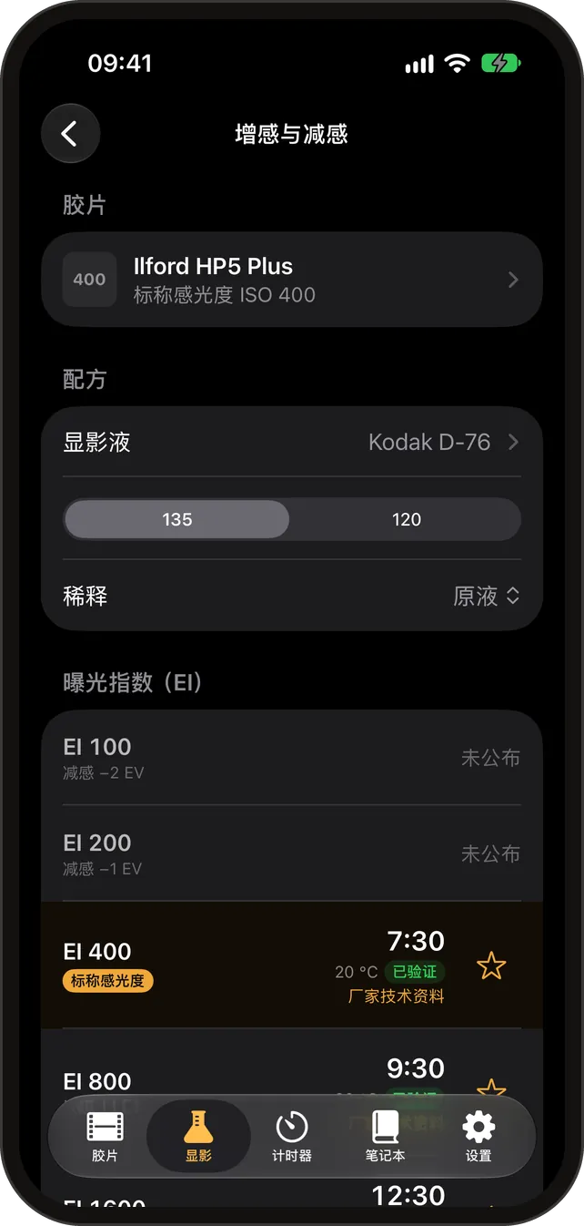 显影时间计算器