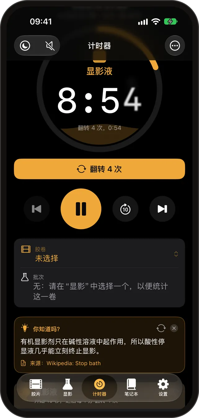 显影计时器
