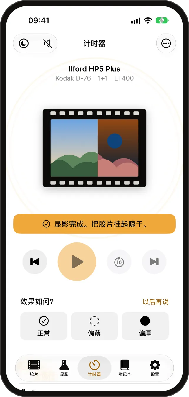显影计时器