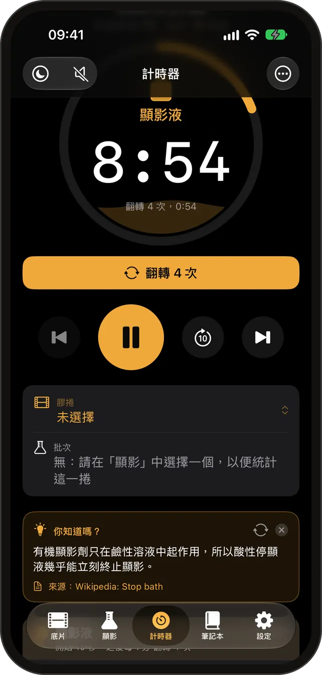 顯影計時器